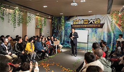 捷配森林大会——11月表彰大会暨12月启动大会顺利召开