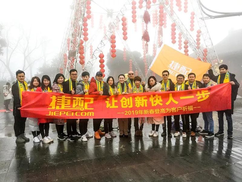 开工啦丨捷配让创新快人一步！