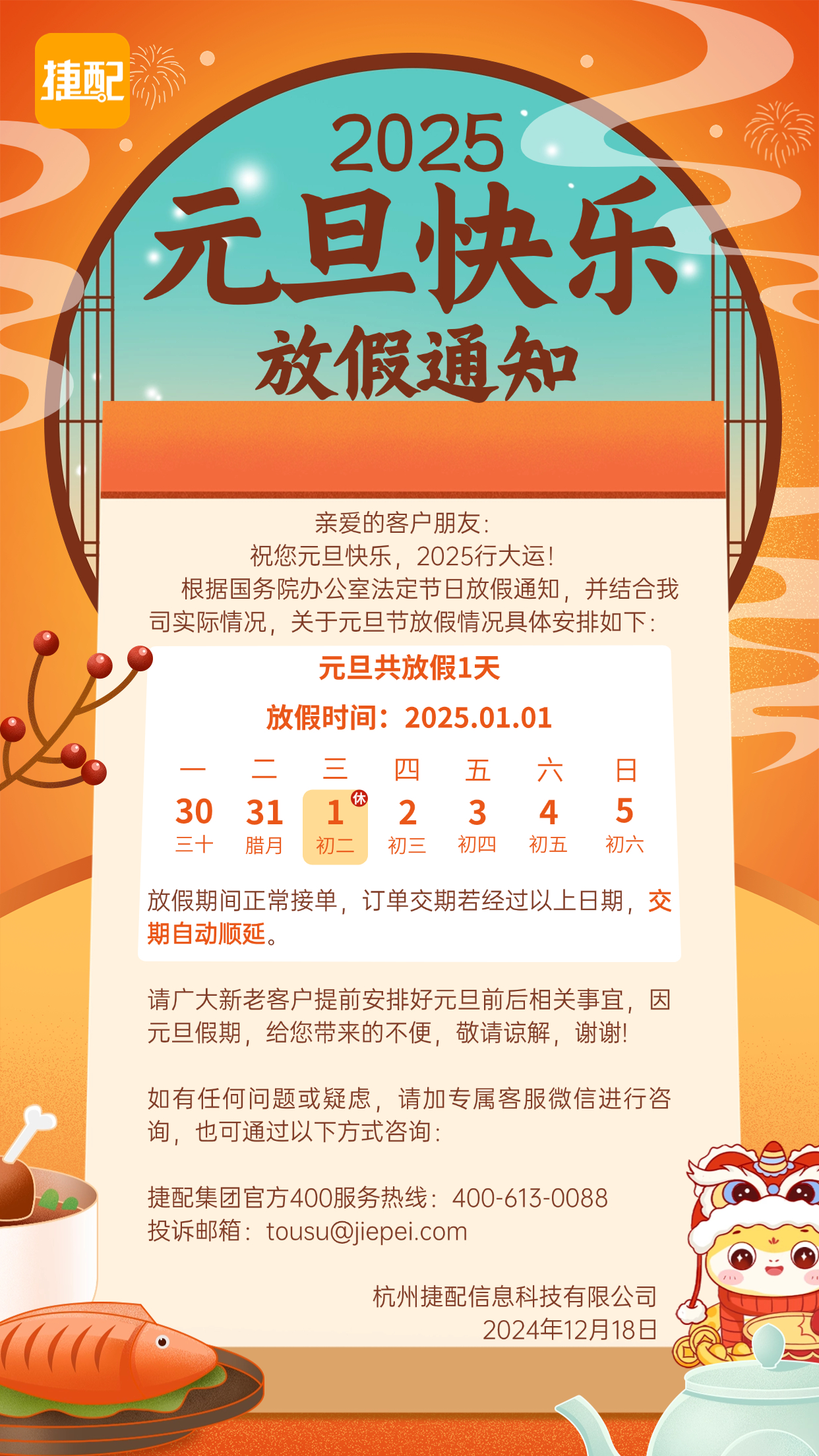 企业元旦放假通知插画风手机海报 (1).jpg